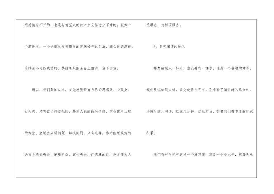 如何增强演说能力_第3页