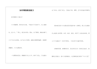 如何增强演说能力