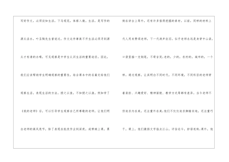 如何培养高中语文写作辅导-高中语文基础知识总结-高中语文基础知识大全_第2页