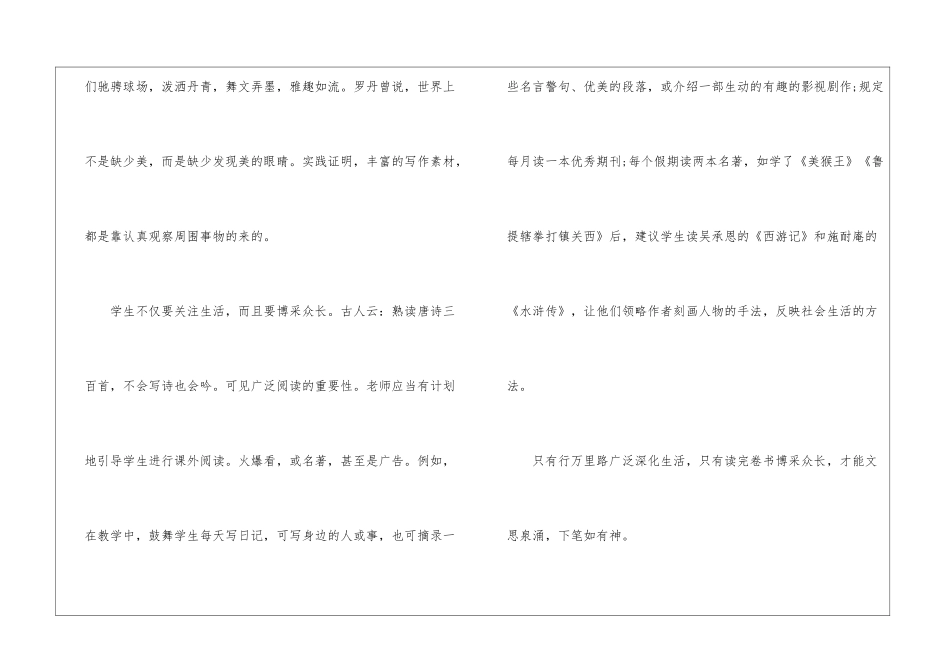 如何培养高中语文写作辅导-高中语文基础知识总结-高中语文基础知识大全_第3页
