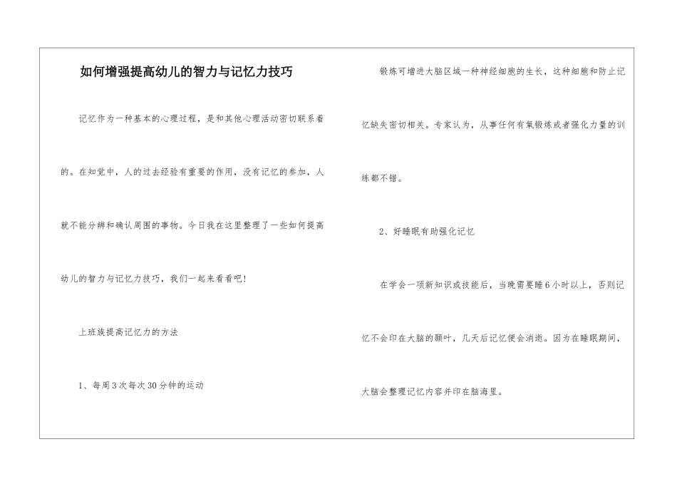 如何增强提高幼儿的智力与记忆力技巧_第1页