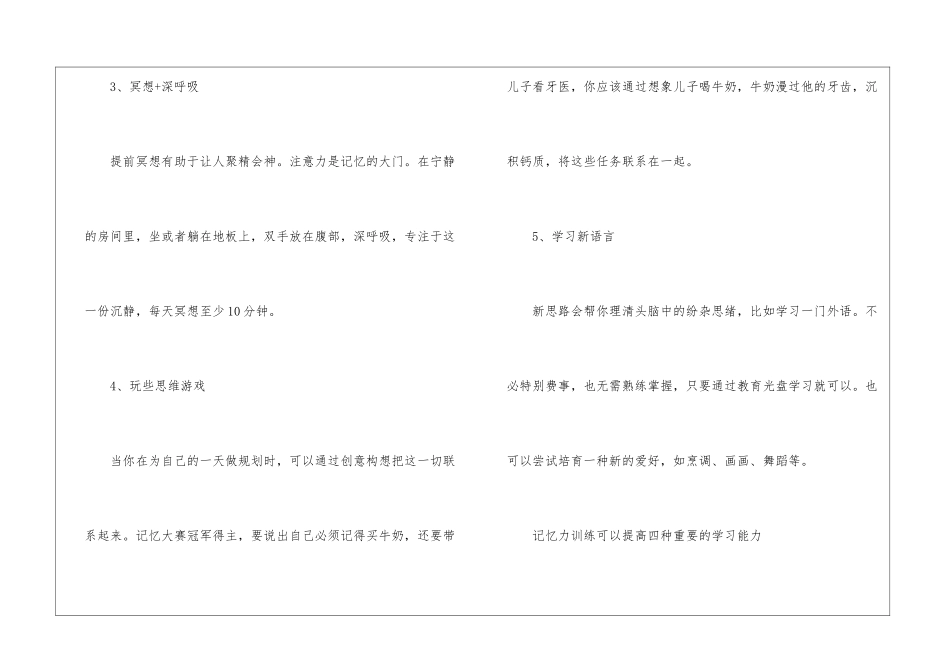 如何增强提高幼儿的智力与记忆力技巧_第2页