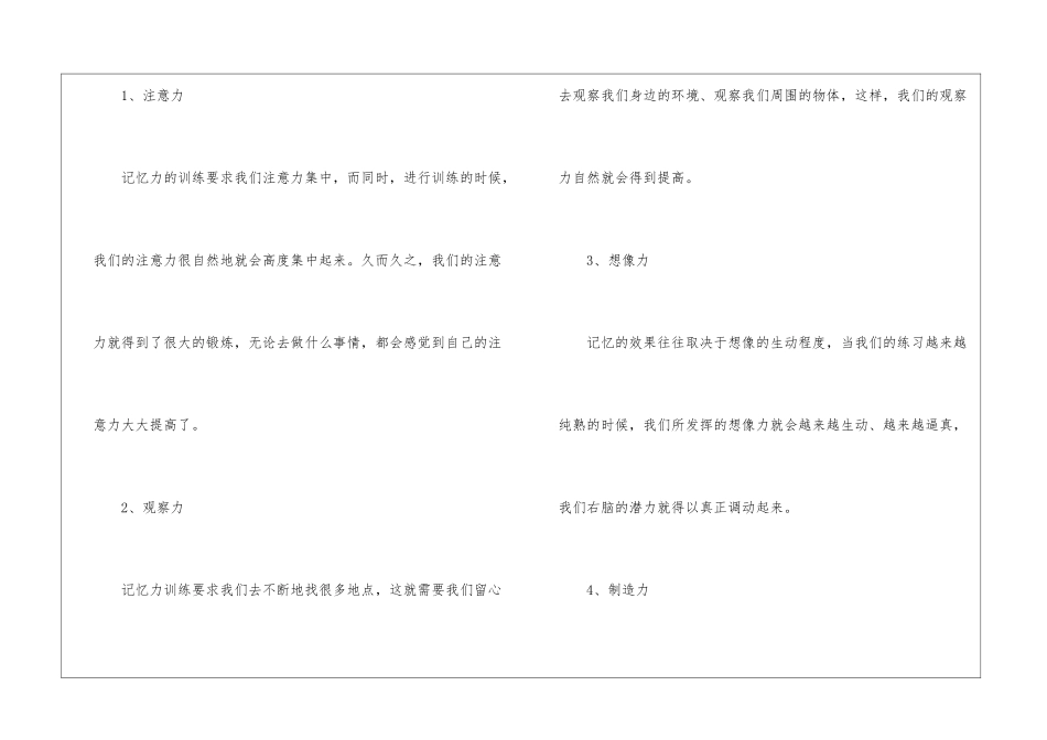 如何增强提高幼儿的智力与记忆力技巧_第3页