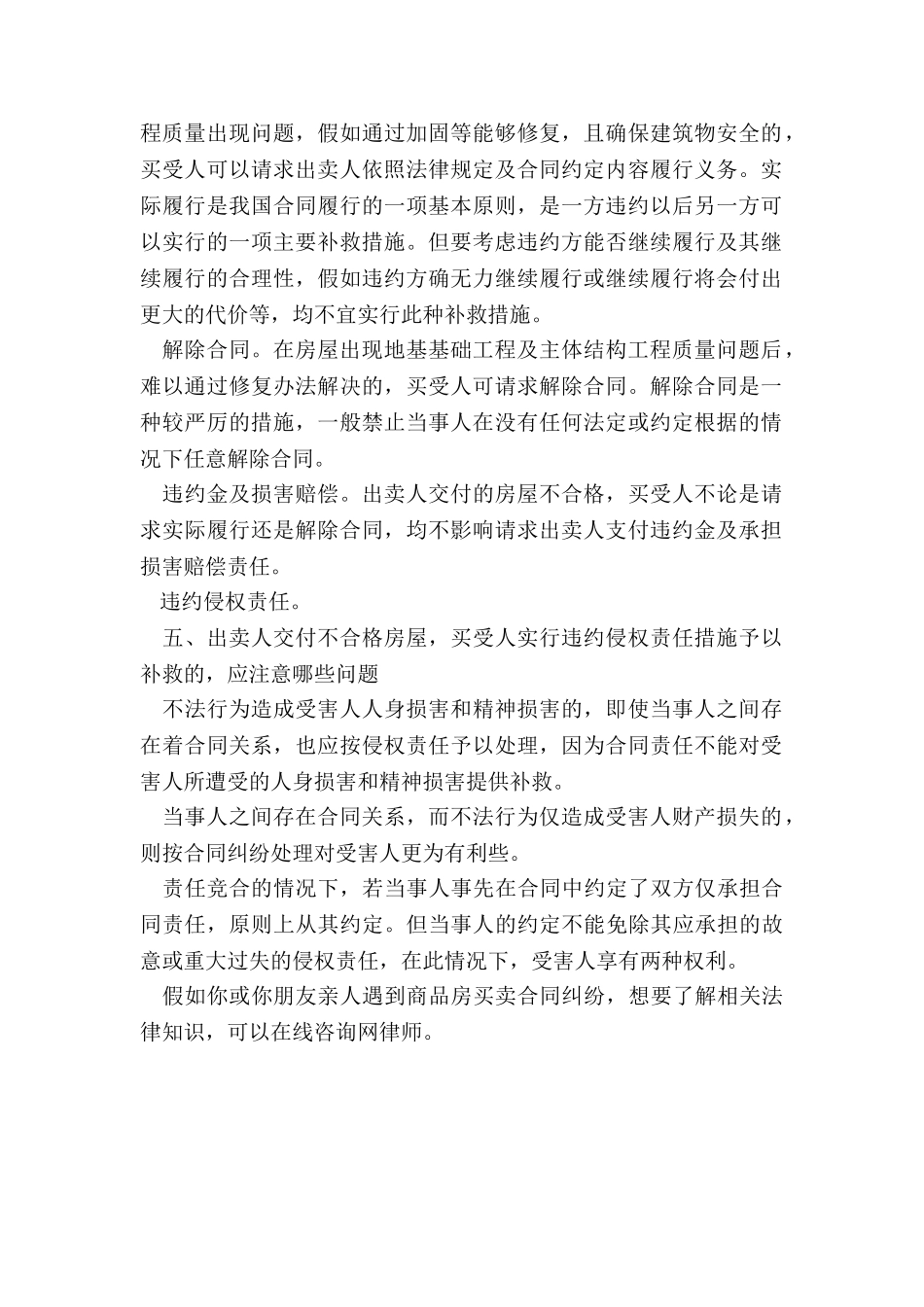 如何处理商品房买卖合同纠纷_第2页