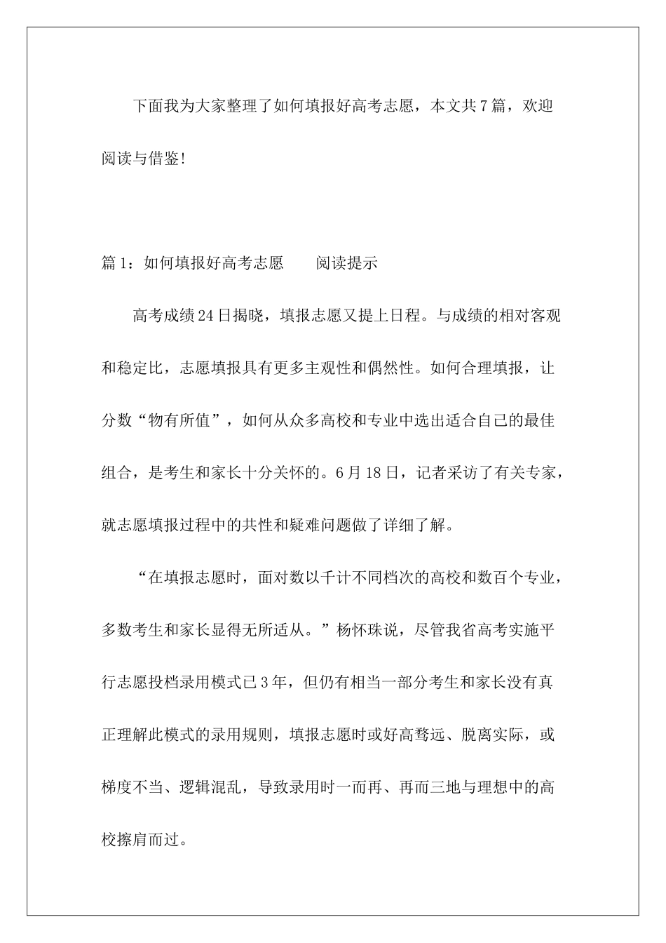 如何填报好高考志愿-_第2页