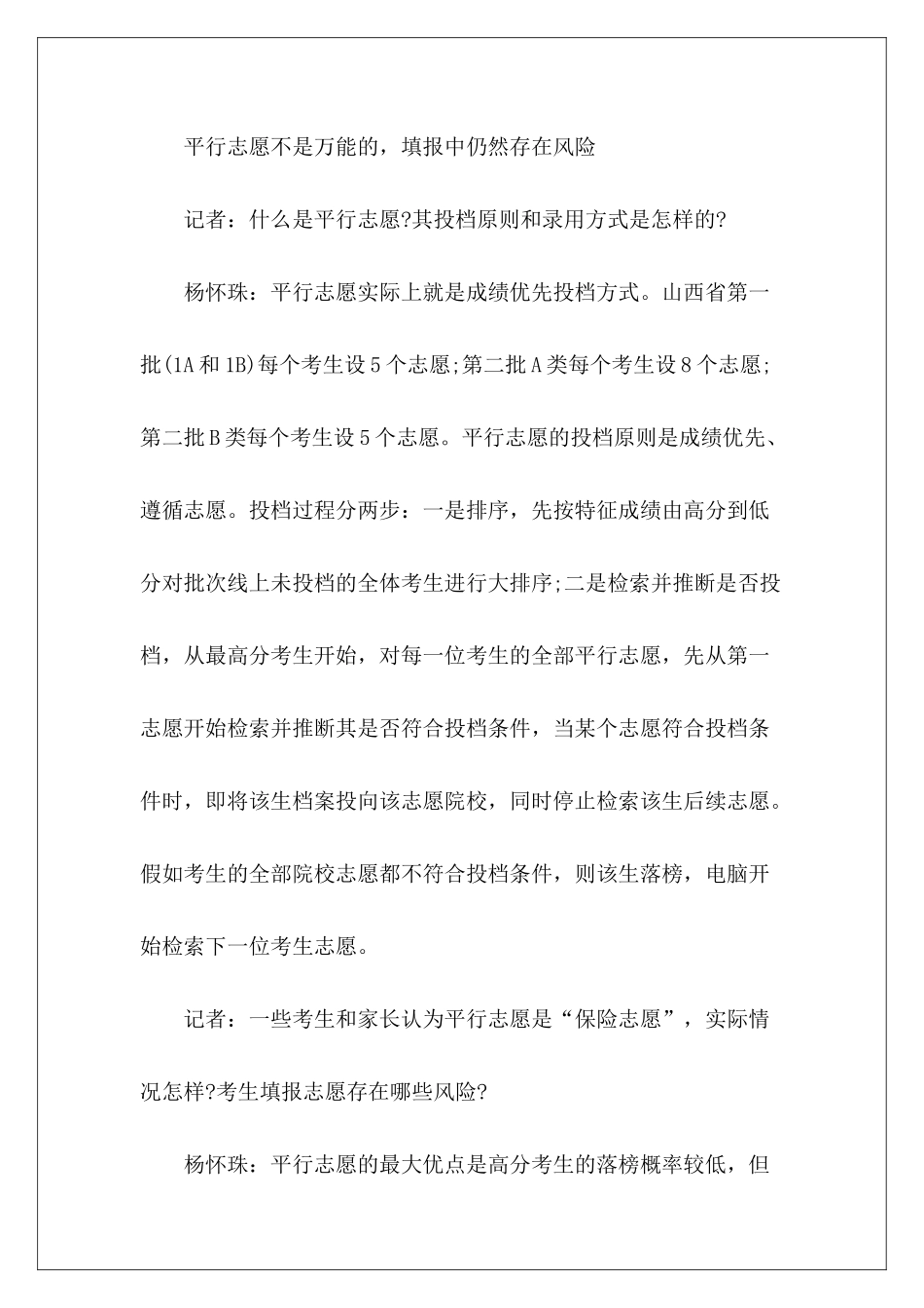 如何填报好高考志愿-_第3页