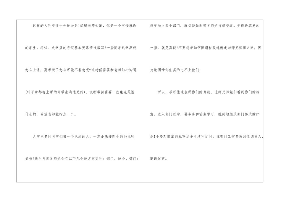 如何处理好大学校园人际关系-交际礼仪_第2页