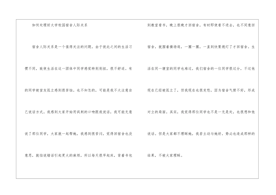 如何处理好大学校园人际关系-交际礼仪_第3页