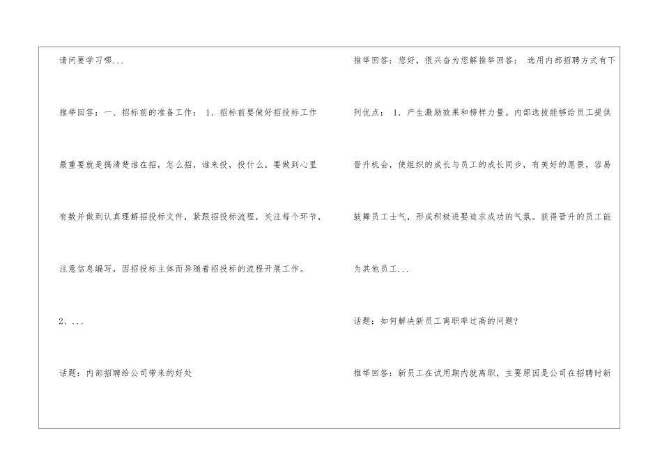 如何处理招聘中内部推荐的人际关系_第2页