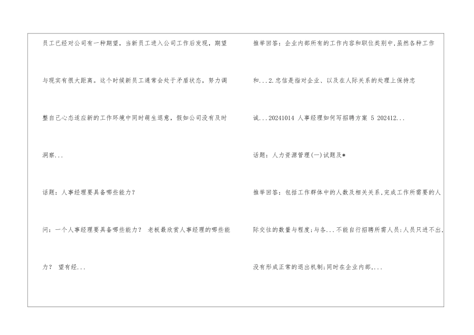 如何处理招聘中内部推荐的人际关系_第3页