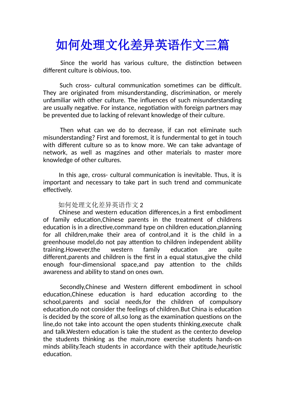 如何处理文化差异英语作文三篇_第1页