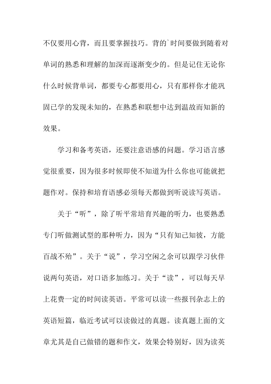 如何备考英语及专业课_第2页