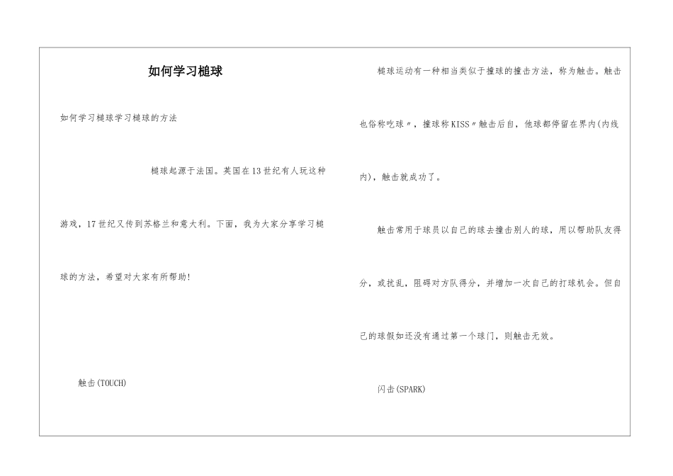 如何学习槌球_第1页