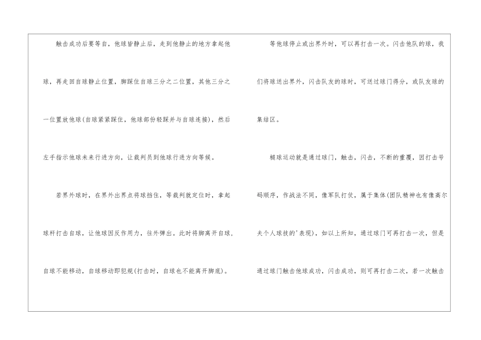 如何学习槌球_第2页
