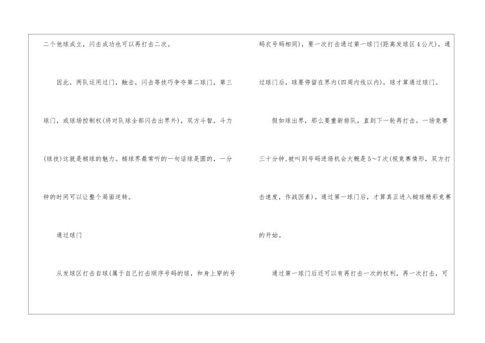 如何学习槌球_第3页
