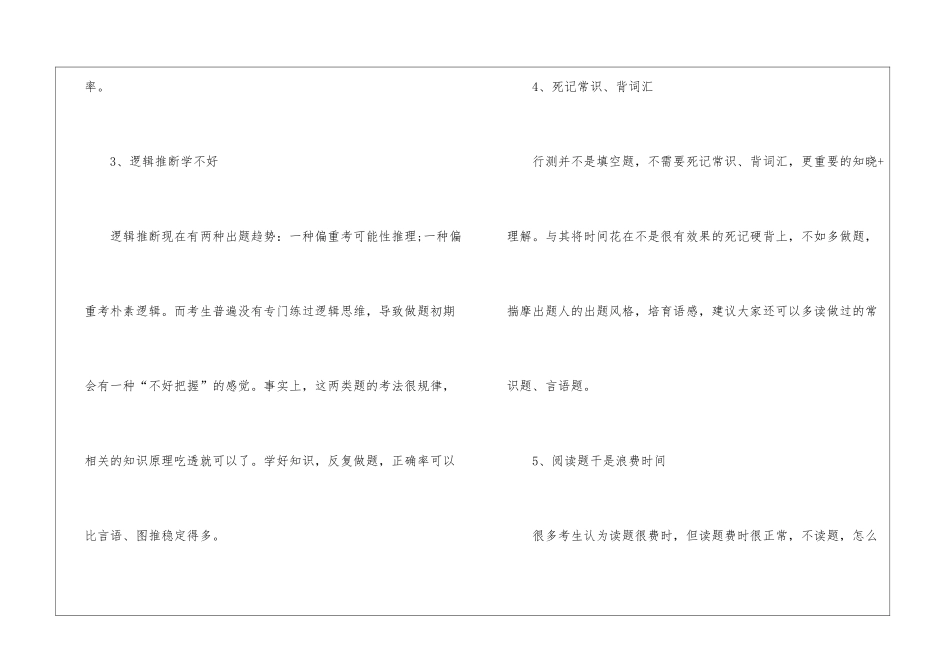 如何复习行测内容大全_第2页