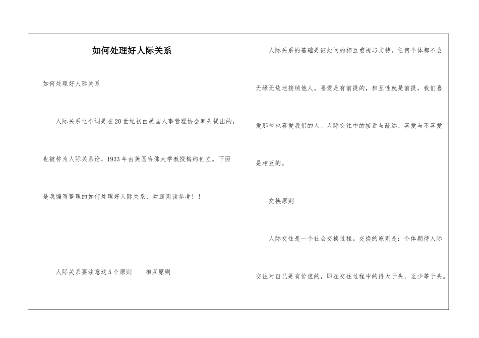如何处理好人际关系_第1页