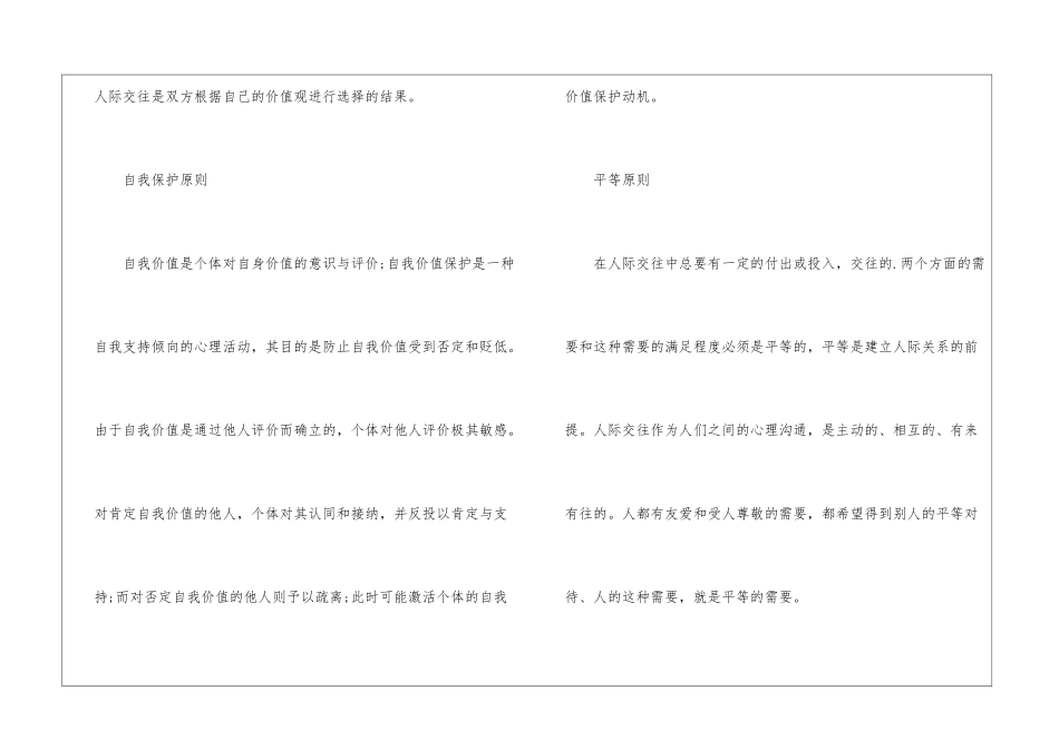 如何处理好人际关系_第2页