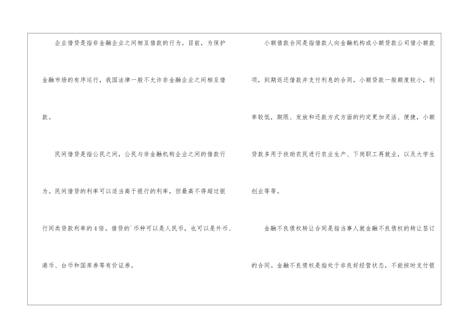 如何处理金融借款合同纠纷_第2页