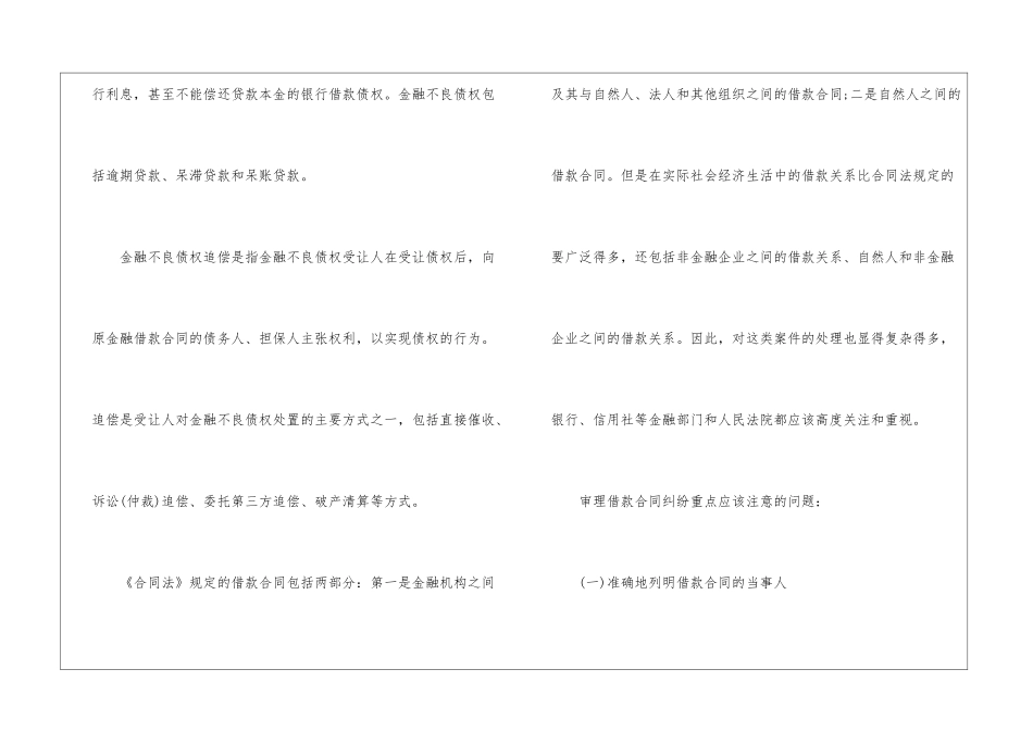 如何处理金融借款合同纠纷_第3页