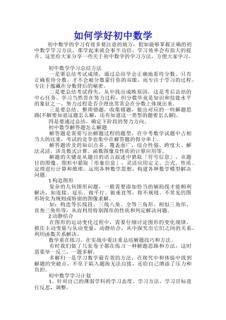 如何学好初中数学