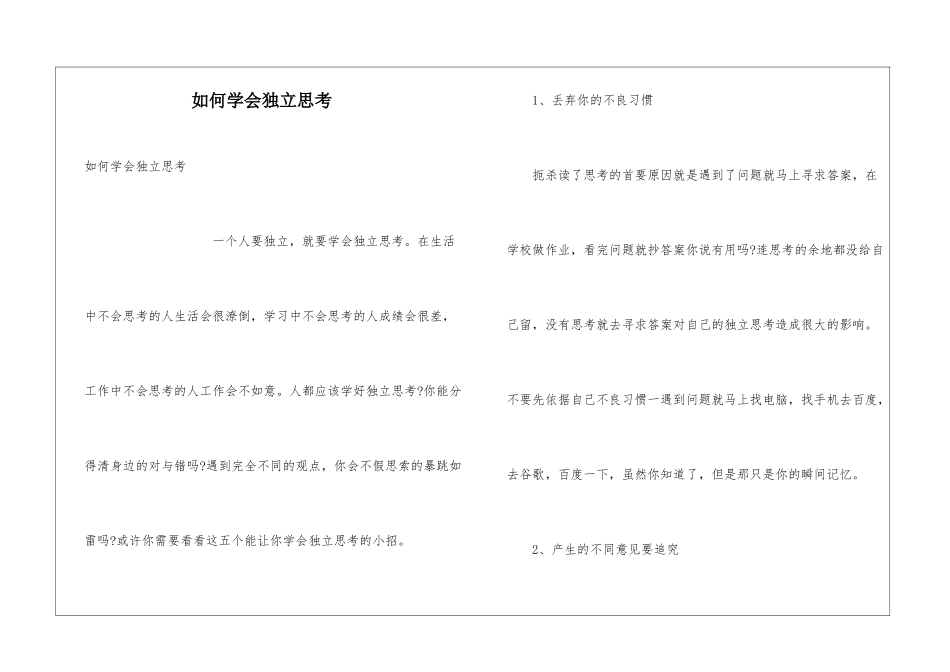 如何学会独立思考_第1页