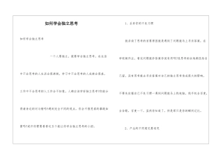 如何学会独立思考