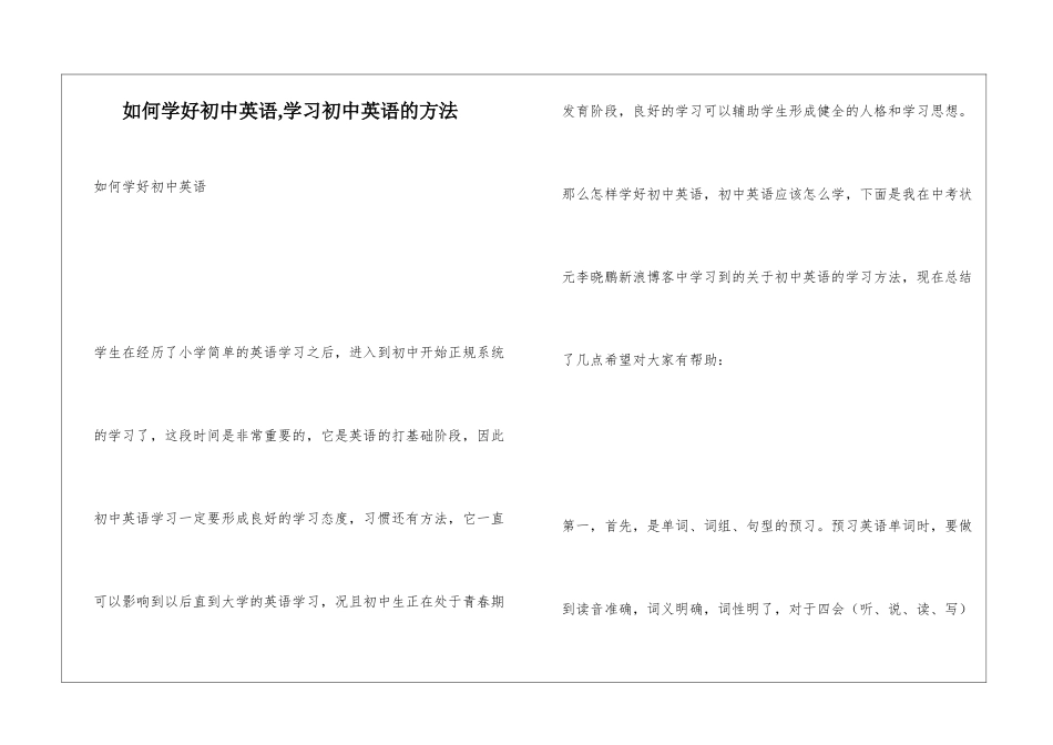如何学好初中英语-学习初中英语的方法_第1页