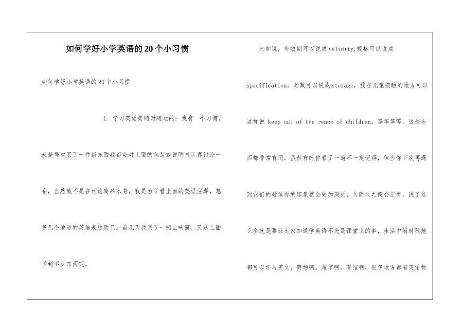 如何学好小学英语的20个小习惯_第1页