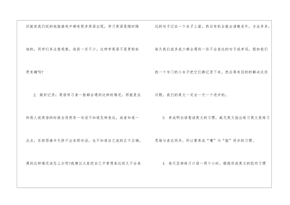 如何学好小学英语的20个小习惯_第2页