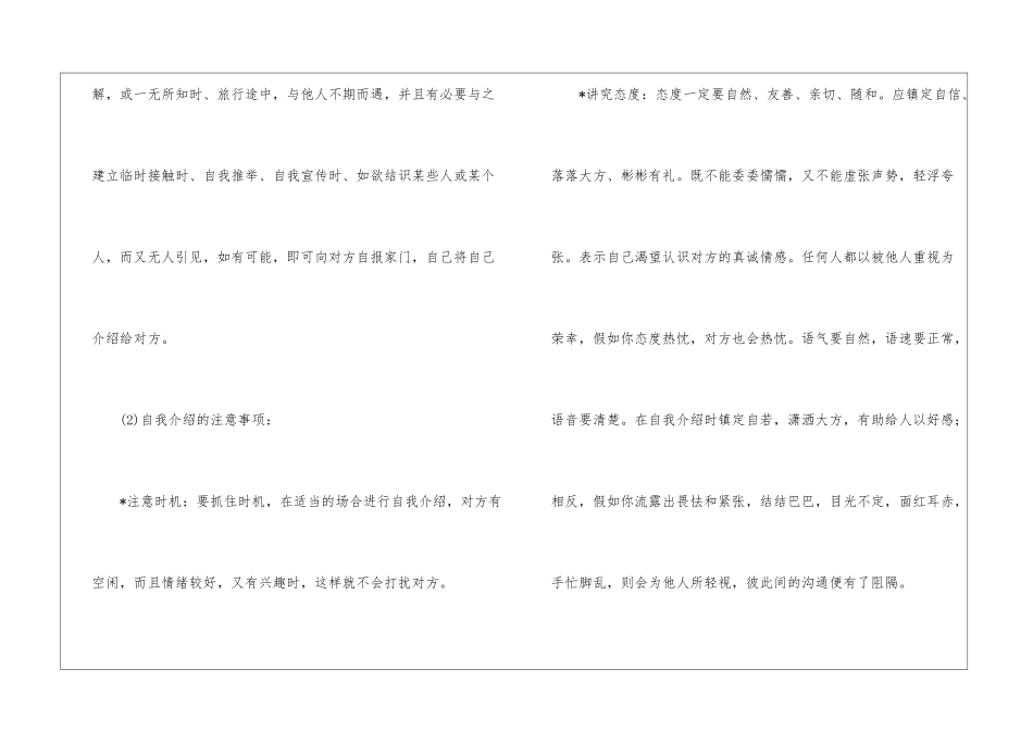 如何学自我介绍_第2页