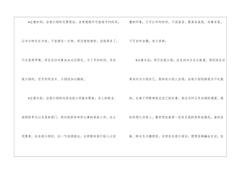 如何学自我介绍_第3页