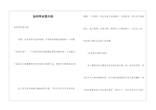 如何学自我介绍
