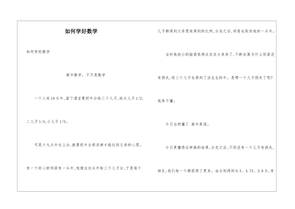 如何学好数学_第1页