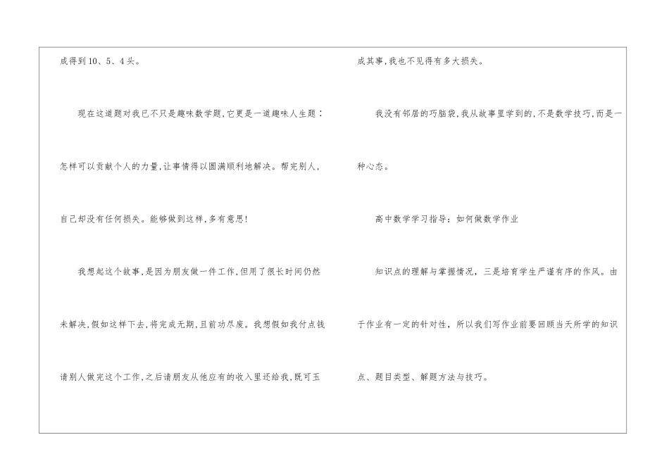 如何学好数学_第2页