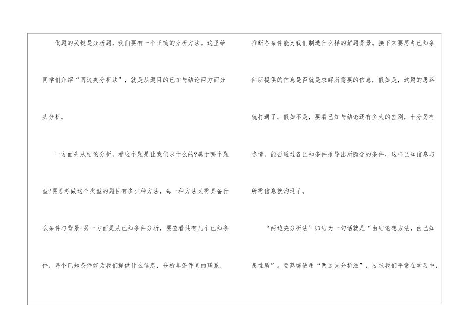 如何学好数学_第3页