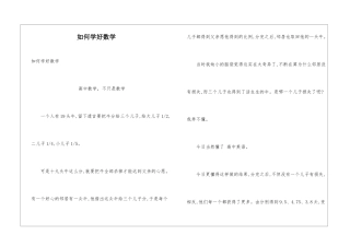 如何学好数学