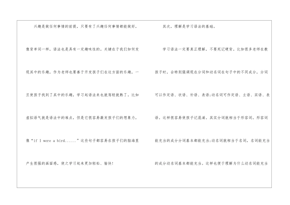 如何学习英语语法3篇_第2页