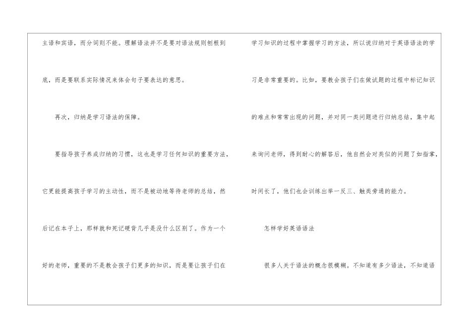 如何学习英语语法3篇_第3页