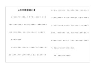 如何学习英语语法3篇