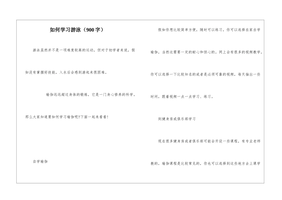如何学习游泳_第1页