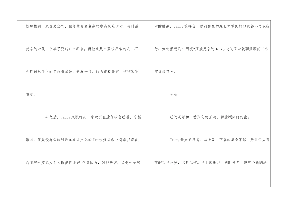 如何实现职场持续性上升？_第2页