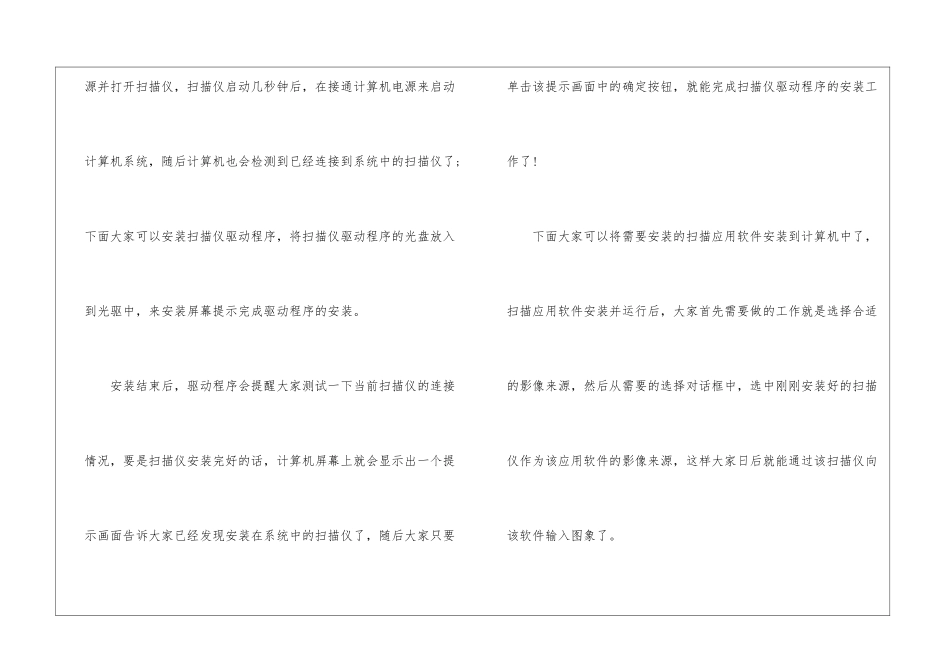 如何安装扫描仪_第2页