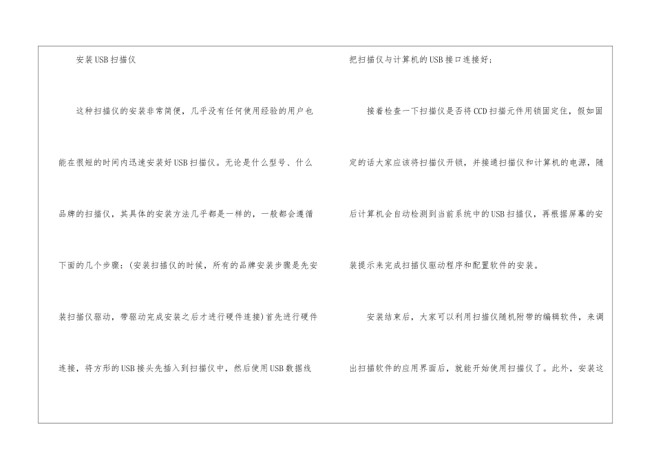 如何安装扫描仪_第3页