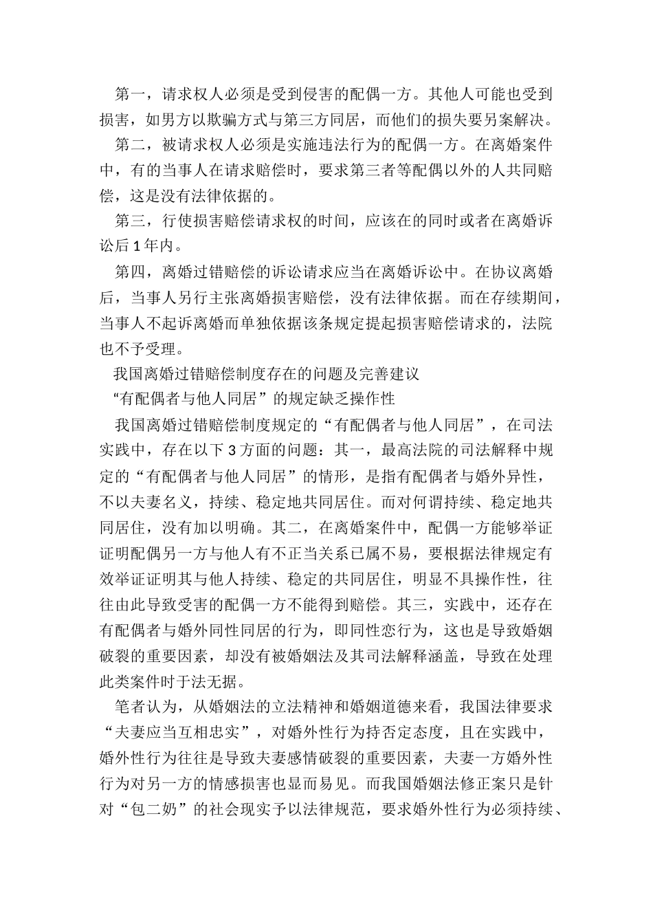 如何审理离婚案件_第2页