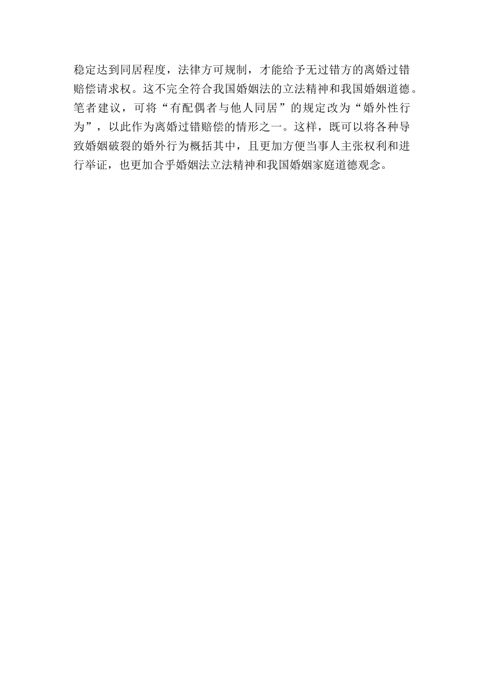 如何审理离婚案件_第3页