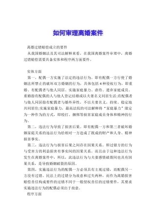 如何审理离婚案件