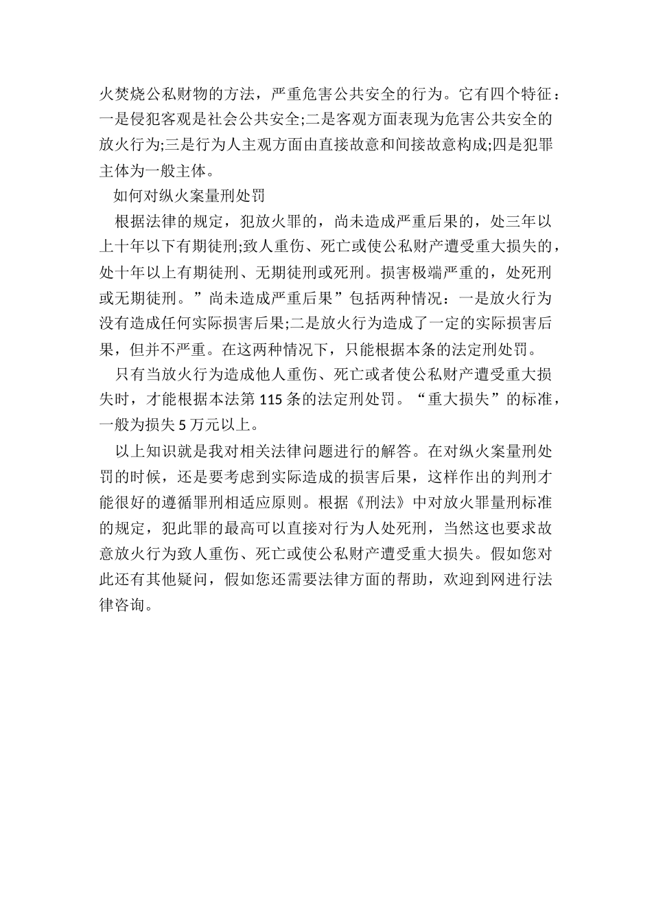 如何对纵火案量刑处罚_第3页