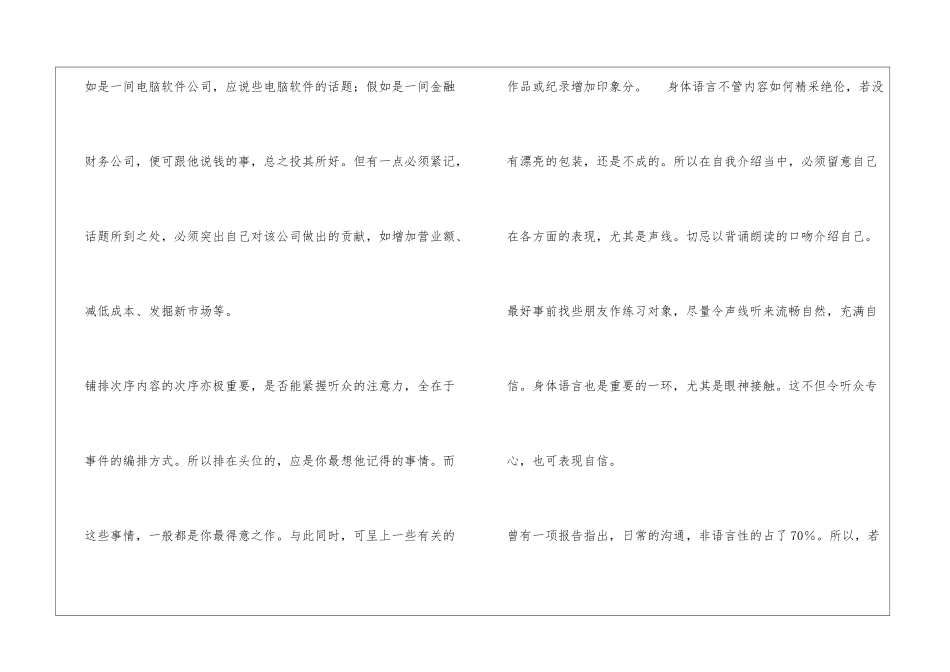 如何完美做好一分钟面试自我介绍_第2页