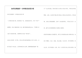 如何完美做好一分钟面试自我介绍